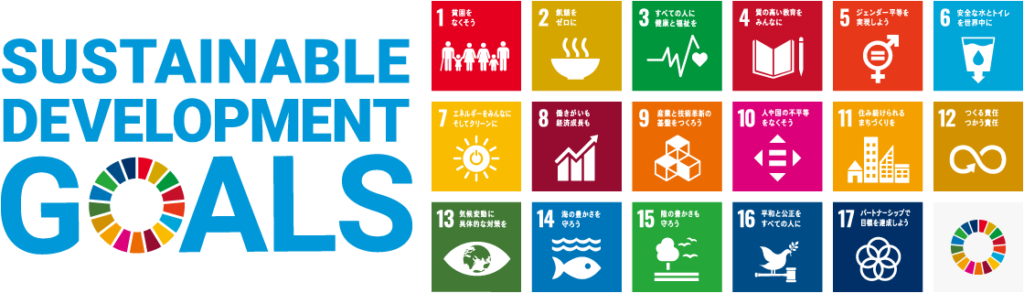 協同エンジニアリングSDGs